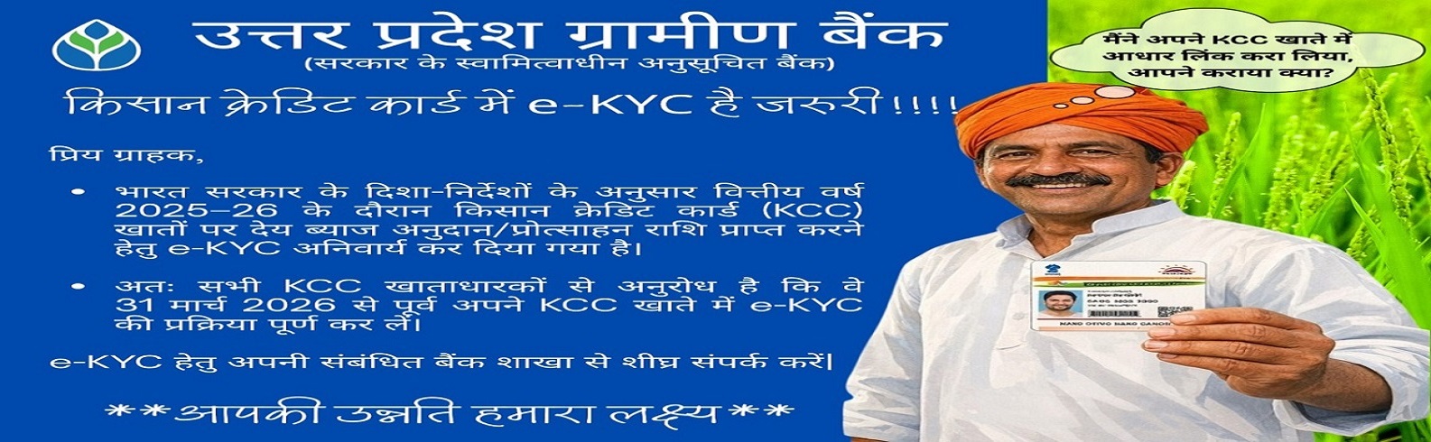 KCC e-KYC